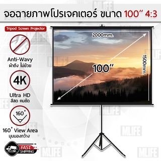 MLIFE - จอโปรเจคเตอร์ 100 นิ้ว 4:3 พร้อม ขาตั้ง 3 ขา โปรเจคเตอร์ จอรับภาพโปรเจคเตอร์ -Tripod Projector Screen 100