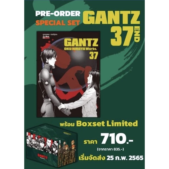 Boxset Gantz กันซึ + หนังสือ 37 เล่มจบ (สั่ง2ออเดอร์ ไม่แยก) ยาว