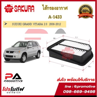 A-1433 ไส้กรองอากาศ ซากุระ SAKURA สำหรับรถซูซูกิ SUZUKI GRAND VITARA 2.0  2006 ~ 2012