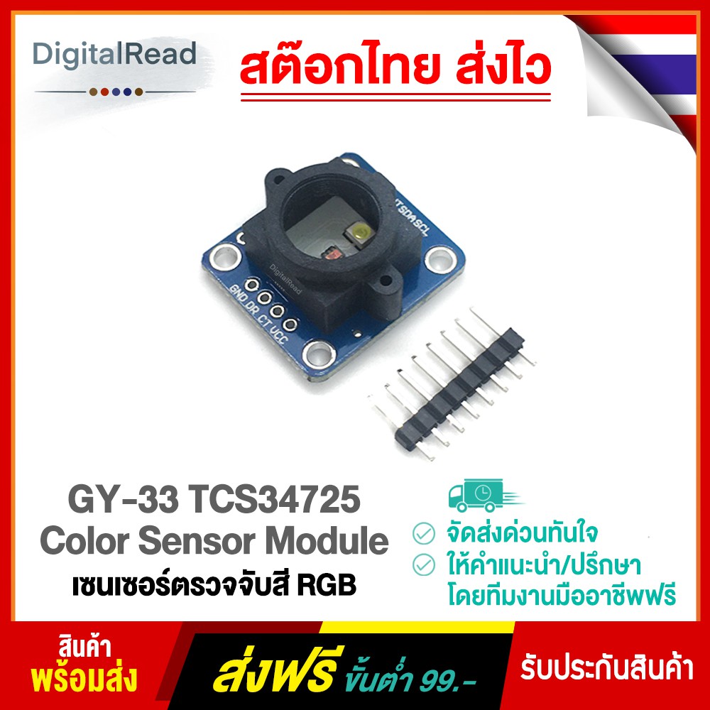GY-33 TCS34725 Color Sensor Module เซนเซอร์ตรวจจับสี RGB สต็อกไทยส่งไว