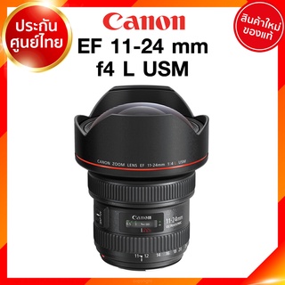 Canon EF 11-24 f4 L USM Lens เลนส์ กล้อง แคนนอน JIA ประกันศูนย์ 2 ปี *เช็คก่อนสั่ง