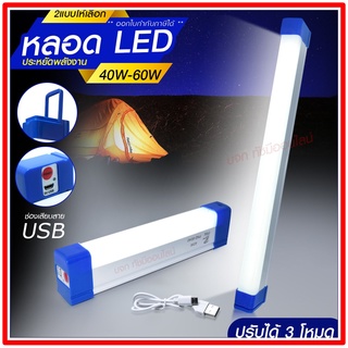 หลอดไฟ LED ไร้สาย พกพา ไฟฉุกเฉิน 3โหมด 40W 60W 90W 100W 310W 430W หลอดไฟ ติดกำแพง หลอดไฟแขวน ชาร์จ USB หลอดไฟโซล่า