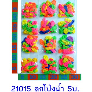 ของเล่น ลูกโป่งน้ำจิ๋ว 21015