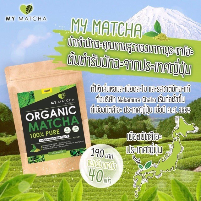 My macha - ชาเขียวลดน้ำหนัก ขนาด 1 ซอง
