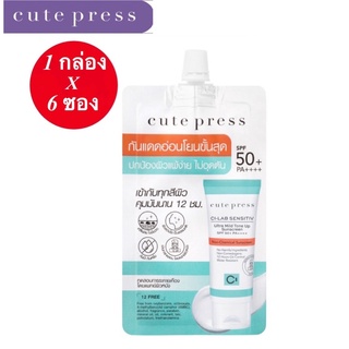 1 กล่อง 6 ซอง CUTE PRESS ครีมกันแดด CI-LAB SENSITIV ULTRA MILD TONE UP SUNSCREEN SPF 50+ PA++++ ชนิดซองขนาด 6 กรัม x6ซอง