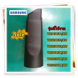 อะไหล่ของแท้/ตัวดูดตามซอกเครื่องดูดฝุ่นซัมซุง/DJ62-00150A/SAMSUNG/PIPE CREVICE/รุ่น สามารถใช้งานได้หลายรุ่น