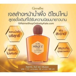 ครีมน้ำผึ้งล้างหน้า กิฟฟารีน Honey Care Cleanser ลดสิว ถนอมผิวด้วยน้ำผึ่งบริสุทธิ์