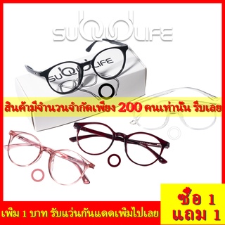 ซื้อ 1 แถม 1 Suoluolife  แว่นกรองแสง สีฟ้า Super Blue Block + UV400 แว่นกรองแสงคอม กรอบTR90 แว่นกันแดด แว่นกรองแสงคอม แว