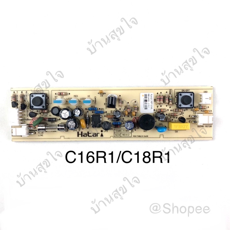 Hatari PCB C16R1 C18R1 แผงวงจร พีซีบี พัดลม ฮาตาริ SKU4079