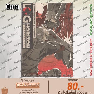 DEX นิยาย Log Horizon เล่ม 1-11 ล่าสุด