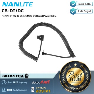 Nanlite : CB-DT/DC by Millionhead (สายเคเบิล D-Tap ไป 5.5mm สำหรับเชื่อมต่อไฟกับแบตเตอรี่ของ Nanlite)