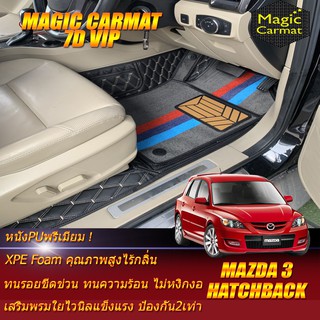 Mazda3 2005-2010 Hatchback Set B (เฉพาะห้องโดยสาร 2แถว) พรมรถยนต์ Mazda3 พรม7D VIP Magic Carmat