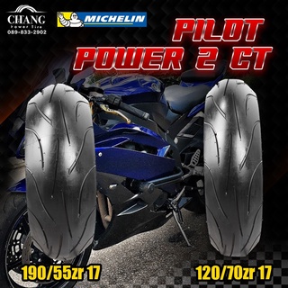 120/70-17+190/55-17 รุ่นPILOT POWER 2CT  ยี่ห้อ MICHELIN