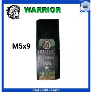 ต๊าปตัวผู้ ชุดต๊าป ต๊าปเกลียว WARRIOR (ยี่ห้อคนป่า) ขนาด M5 เกลียว 0.9 (3 ตัวชุด) แท้ 100%