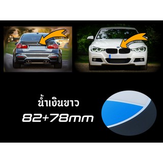 (เช็ต2ชิ้น) 82+78mm ชุดตราสัญลักษณ์ สำหรับ BMW ;หน้าและหลัง; น้ำเงินขาว ; คาร์บอนน้ำเงินขาว