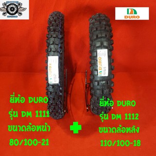 80/100-21รุ่น DM 1111ขนาดล้อหน้า110/100-18 รุ่น DM 1112 ยี่ห้อ DURO รถวิบาก ยางเอ็นดูโร่ MOTOCROSS ยางโมโตคลอส