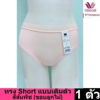 Wacoal Panty กางเกงใน ทรงเต็มตัว ขอบลูกไม้ สีส้มพีช (1 ตัว) กางเกงในผู้หญิง ผู้หญิง วาโก้ เต็มตัว รุ่น WU4M02