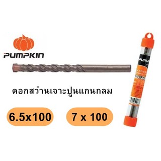 ดอกสว่านเจาะปูนแกนกลม  7.0 x 100   ยี่ห้อ PUMPKIN