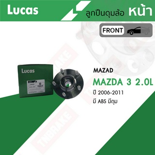 LUCAS ลูกปืนล้อหน้า ลูกปืนล้อหลัง MAZDA 3 2.0 ปี 2006-201 มาสด้า 3 (ลูกปืนดุมล้อ)