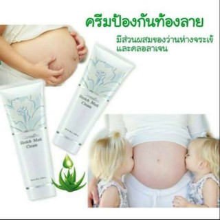 ครีมป้องกันท้องลาย กิฟฟารีน ครีมท้อง ท้องลาย ส่งฟรี