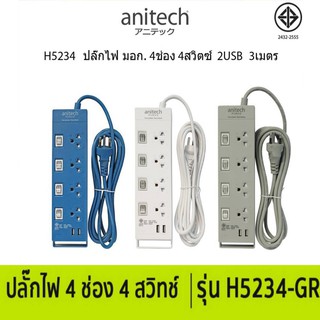 ้(H5234 )Anitech(แอนิเทค) ปลั๊กไฟ มอก. 4 ช่อง+2USB 3 เมตร สีขาว แอนนิเทค H5234