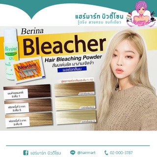 ฟอกสีผมเบอริน่า Berina ขนาด 15 กรัม