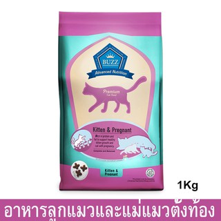 อาหารลูกแมว และแม่แมวตั้งท้อง Buzz เม็ดเล็ก เคี้ยวง่าย 1กก. (1ถุง)Buzz Advanced Nutrition Kitten &amp; Pregnant Cat Food 1kg