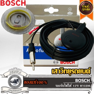 เสาวิทยุ ยี่ห้อBOSCH เสาอากาศวิทยุ เสาวิทยุรถยนต์ เสาอากาศวิทยุติดรถ หัวเดือยเสาวิทยุ FM AM ANTENNA