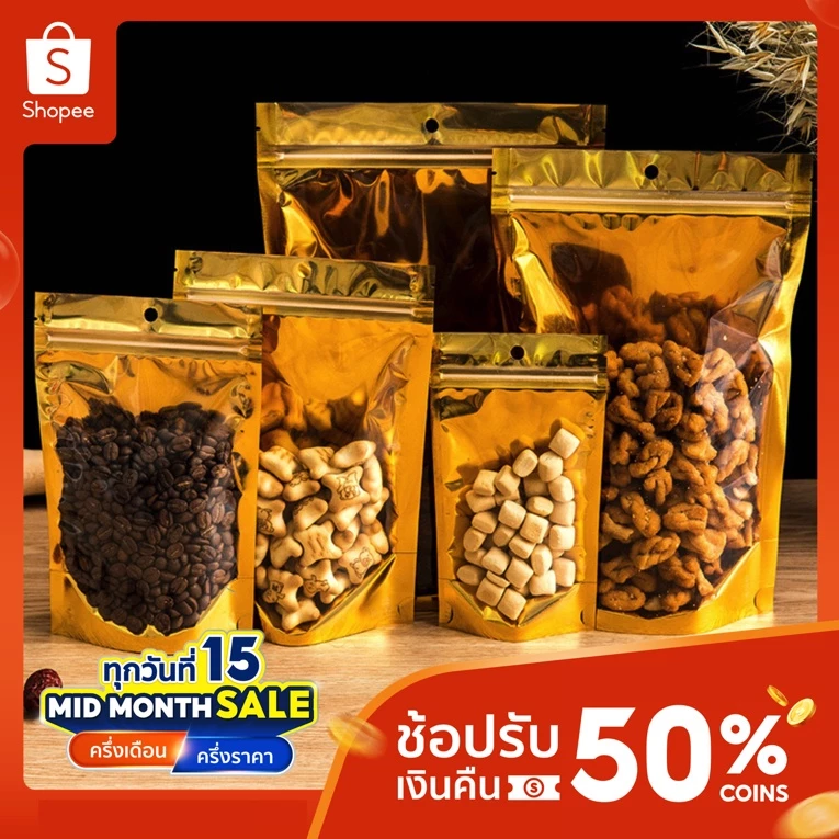 ถุงฟอยด์สีทอง ขอบมน ไม่เจาะรู (หน้าทอง/หลังทอง) ถุงซิปล็อค (แพคละ 50ใบ) ด้านหน้าใส ด้านหลังทึบ ตั้งได้ ถุงฟอยด์ ซิปล็อค