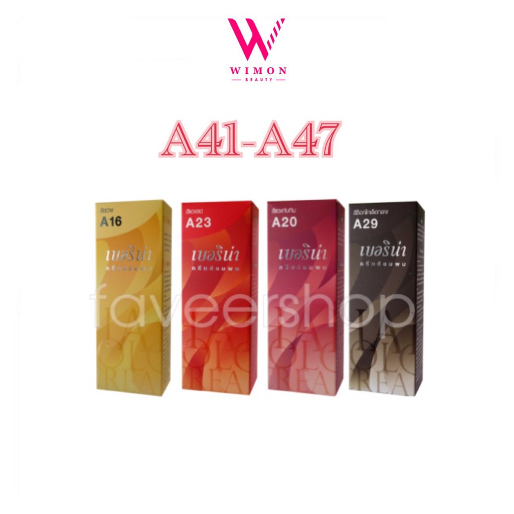 (A41-A47)Berina Hair Color Cream ครีมเปลี่ยนสีผมเบอริน่า สีเบอริน่า