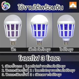 [FFS] VJP หลอดไฟดักยุง LED 18W หลอดไฟความสว่างสูง ไฟดักยุง ไฟล่อยุง หลอดไฟล่อยุง หลอดไฟฆ่ายุง หลอดไฟฆ่าแมลง ไฟล่อแมลง