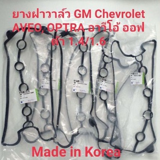 ยางฝาวาล์ว (สีดำ) Chevrolet Aveo, Optra อาวีโอ้ ออฟต้า1.4 1.6 GM#96353002