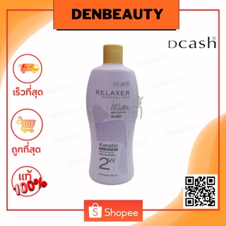 DCASH RELAXER NEUTALIZER ดีแคช โปรเฟสชั่นนอล 2w รีแล็กเซร์ นิวทรัลไลเซอร์ วอเตร์ 1000ml.