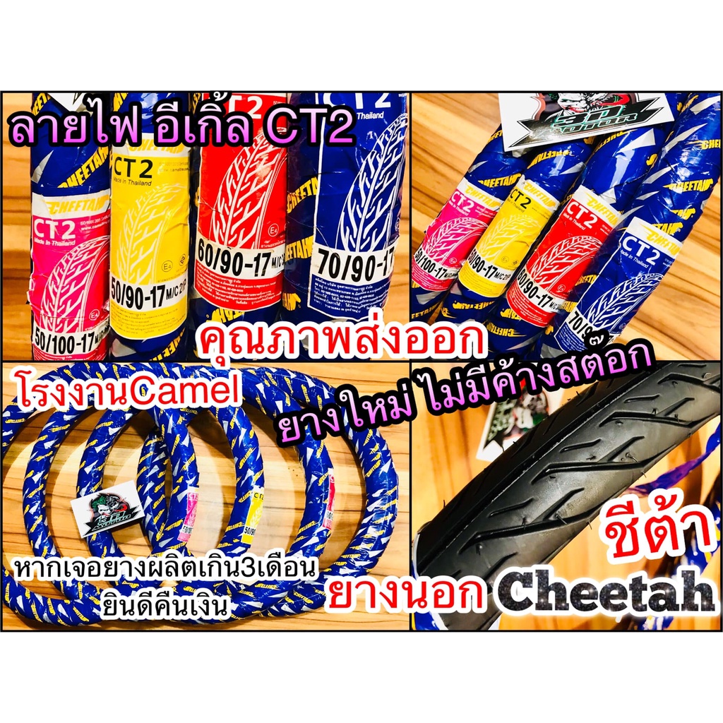 ยางนอก ลายอีเกิ้ล ลายไฟ Cheetah Colon Yolthon NORBU ซีต้า CT2 เลือกเบอร์ ด้านในค่ะ