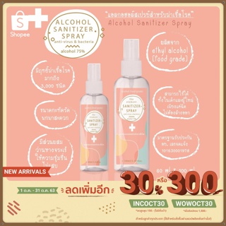 แอลกอฮอล์ สเปรย์ 95% 100 ml แบบพกพา พกง่ายสะดวก