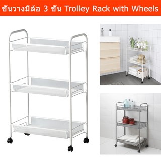 ชั้นวางของในครัว ของใช้ มีล้อ เคลื่อนย้ายได้ 3ชั้น สีขาว 26x48x77ซม.Trolley Rack 3 Layer Perforated Trolley Trolley Cart