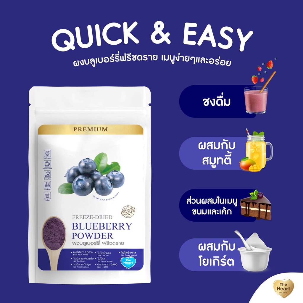 TheHeart บลูเบอร์รี่บดผง Superfood Freeze Dried (Blueberry Powder) ผงผลไม้ฟรีซดราย ซุปเปอร์ฟู้ด เพื่อสุขภาพ ออร์แกนิค 10