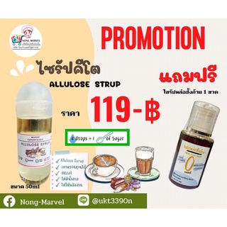 🍦 Allulose Syrup 100% สารให้ความหวาน keto 0 cal ฟรีไซรัปหล่อฮังก๊วย