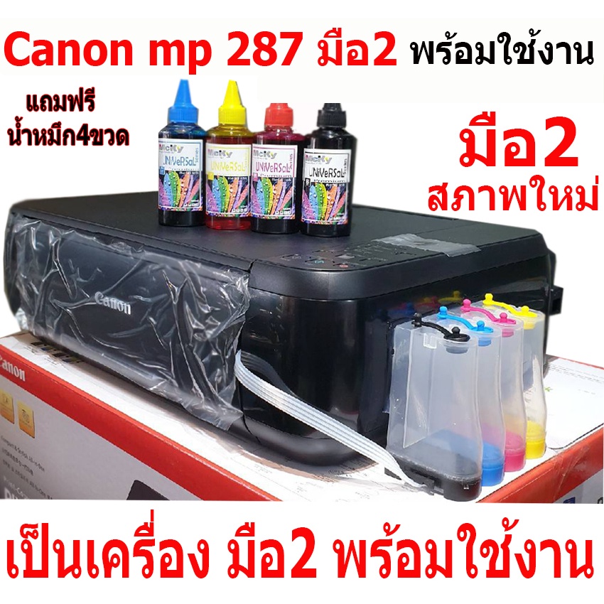 canon mp287 ติดตั้ง InkTank เติมหมึกลงไปในแทงค์ให้เรียบร้อย พร้อมใช้งาน เครื่องมือ2