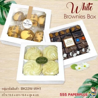 555paperplus กล่องบราวนี่ 4 ชิ้น (ขาว/คราฟ) (แพค20ใบ) ขนาด 15.5x15.5x4ซม. หนา300แกรม BK22W กล่องเบเกอรี่ กล่องขนม