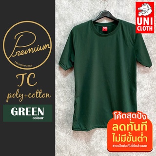 UNICLOTH เสื้อยืด คอกลม แขนสั้น สีพื้น GREEN (เขียว) เนื้อผ้า TC ดีกว่าผ้าคอตตอน เกรด PREMIUM (UN10-GREEN)