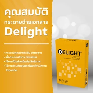 [ส่งฟรี!] Delight กระดาษถ่ายเอกสาร 70 แกรม A4 บรรจุ 5 รีม