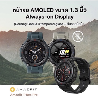 Amazfit T-Rex Pro Smartwatch นาฬิกาอัจฉริยะ สมาร์ทวอช มี GPS