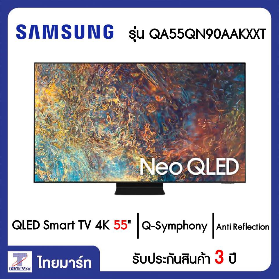 SAMSUNG 55 นิ้ว รุ่น QA55QN90AAKXXT QN90A Neo QLED 4K Smart TV 2021 55QN90A ไทยมาร์ท / Thaimart