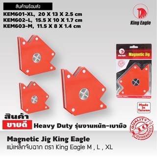 แม่เหล็กจับฉาก King​ Eagle S,M,L