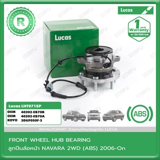 ลูกปืนล้อหน้า NISSAN NAVARA D40 2WD (ABS) 2006-2013 Lucas Front Wheel Hub Bearing LHT071SP 3DUF050F-3 40202-EB70B ดุมล้อ