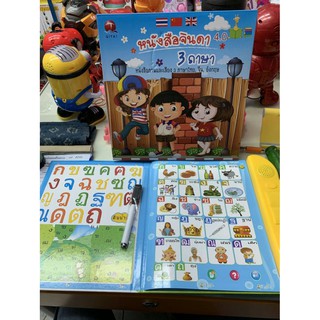 หนังสือจินดา 3 ภาษา ไทย จีน อังกฤษ + ปากกาไวท์บอร์ด -ขนาดแพ็คเกจ 3×25×25cm -ขนาดสินค้า 2*24.5*23.5cm -มีเพลงฟังชิวๆ เช่น