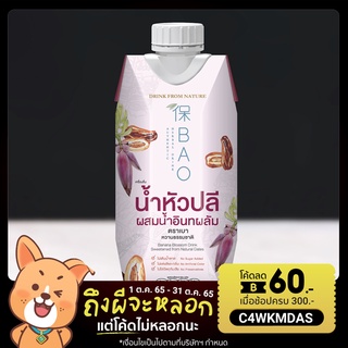 น้ำหัวปลีผสมอินทผาลัม ตรา Bao Banana Blossom Mix Date Palm 330 ml