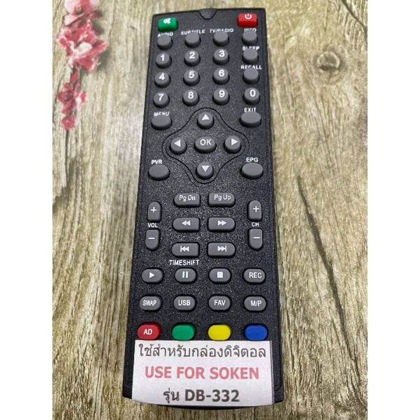👍รีโมทกล่องดิจิตอลSOKEN-DB332