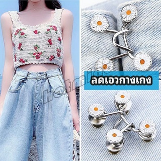 HotMind ตะขอกางเกง กระดุม ตะขอกางเกงปรับเอวที่หลวมให้พอดี  jeans buttons